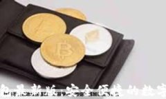官方小狐狸钱包最新版：安全便捷的数字资产管