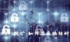 数字货币钱包与DeFi挖矿：如何在区块链时代获取