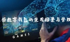 在讨论TP（通常指“支付宝”等数字钱包应用）里