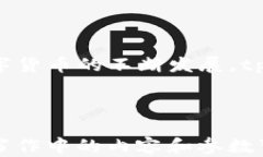 tpwallet注册指南：如何快速创建你的tpwallet账户关