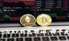 TPWallet与XF钱包对比：哪个更适合您？