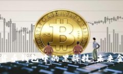 探索数字货币钱包中的黑科技：未来金融的利器