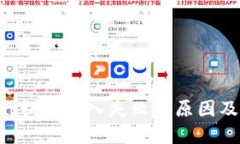 TP Wallet私钥导入失败的原因及解决方案