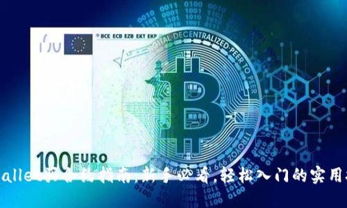 TPWallet买合约指南：新手必看，轻松入门的实用技巧