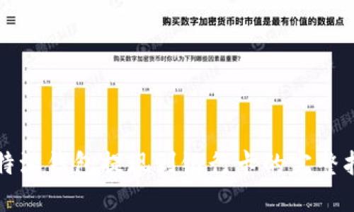 比特派钱包提现到银行卡的完整指南