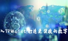IoTeX正式加入TPWallet：打造更便捷的数字资产管理
