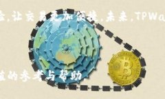   TPWallet官网：数字资产安全存储与管理的最佳选