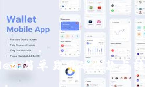 TPWallet：简单易用的收款与转账指南