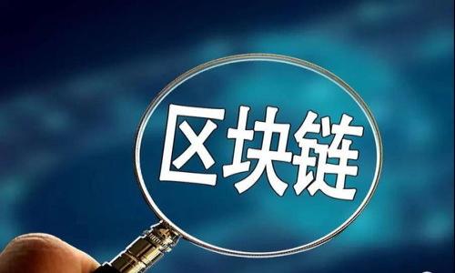 biao-ti数字货币板块龙头股解析：行业前景与热门股票分析/biao-ti

数字货币, 龙头股, 股票分析, 行业前景/guanjianci

## 内容主体大纲

### 1. 引言
- 介绍数字货币的快速发展
- 解释数字货币板块及其重要性

### 2. 数字货币的背景
- 什么是数字货币
- 数字货币的发展历程
- 数字货币与传统金融的区别

### 3. 数字货币板块的现状
- 数据与市场规模
- 主要参与者与竞争格局

### 4. 数字货币板块的龙头股
- A公司：市场领先者
  - 公司简介
  - 发展历程
  - 核心产品或服务
- B公司：创新驱动的成长型企业
  - 公司简介
  - 技术优势
  - 市场表现
- C公司：稳健的传统企业转型
  - 公司简介
  - 转型历程
  - 当前成绩

### 5. 投资数字货币板块龙头股的优势
- 行业内的龙头地位
- 市场信心与增长潜力
- 投资回报率分析

### 6. 风险分析与建议
- 行业风险因素
- 投资者需要注意的问题

### 7. 未来展望
- 数字货币的发展方向
- 对龙头股的预测

### 8. 结论
- 总结分析内容
- 提出投资建议

## 详细内容

### 1. 引言
在过去的几年里，数字货币作为一种新兴的金融工具，受到全球投资者的广泛关注。从比特币的飞跃式增长到以太坊的智能合约功能，数字货币不仅改变了人们对传统货币的理解，也为投资市场创造了新的机会。作为数字货币周边的重要组成部分，数字货币板块的上市公司，特别是那些具备行业领军地位的龙头股，其市场表现备受关注，吸引了众多投资者的目光。

### 2. 数字货币的背景
strong什么是数字货币/strong
数字货币是指以数字形式存在的货币，它的特征是去中心化、全球化，并且具有交易的即时性和便利性。与传统货币相比，数字货币不依赖于中央银行或政府机构的背书，而是基于底层技术，如区块链，来确保交易的安全和透明。

strong数字货币的发展历程/strong
数字货币的发展可以追溯到2009年比特币的诞生。最初，比特币被视为一种实验性的货币系统，随着用户基数的增加，其价值逐渐攀升。2015年，以太坊的推出带来了智能合约的概念，使得数字货币的使用场景进一步拓宽。过去几年，各国政府和金融机构对数字货币的态度逐渐变化，许多国家开始考虑建立自己的央行数字货币（CBDC）。

strong数字货币与传统金融的区别/strong
数字货币与传统金融体系的区别主要体现在结构、透明度、安全性和交易速度等方面。传统金融系统主要依赖中介机构，例如银行或支付平台，而数字货币则通过区块链技术去除了这些中介，减少了交易成本。这种去中心化的特性，使得数字货币能够在全球范围内快速交易，保障了交易的匿名性和安全性。

### 3. 数字货币板块的现状
strong数据与市场规模/strong
根据市场研究报告，全球数字货币市场的规模已经达到数千亿美元，预计将继续增长。用户群体的不断扩大以及技术的不断进步，使得数字货币正逐渐渗透到各个领域，如电子商务、跨境支付和金融投资等。各大投资机构和企业纷纷入局，助推了市场的新一轮发展。

strong主要参与者与竞争格局/strong
数字货币板块的竞争格局相对复杂，主要参与者包括专注于数字资产交易的交易所、提供数字钱包服务的公司，以及通过区块链技术推动金融科技创新的初创企业等。随着市场的不断发展，传统金融公司也开始积极参与到数字货币的生态中，形成了多层次的竞争态势。

### 4. 数字货币板块的龙头股
strongA公司：市场领先者/strong
A公司是数字货币领域的佼佼者，以其强大的市场份额和技术积累著称。成立于2010年，A公司专注于数字货币交易及相关的投资服务。近年来，随着数字货币市场的崛起，A公司凭借出色的技术平台和用户体验，迅速提升了其市场地位。A公司的核心产品包括交易平台和数字资产交易服务，令其在行业中稳居领导地位。

strongB公司：创新驱动的成长型企业/strong
B公司成立于2015年，目标是通过技术创新改变数字交易的方式。凭借其强大的技术团队和研发实力，B公司在区块链和智能合约方面取得了诸多突破。其主打的去中心化金融（DeFi）产品迅速赢得了市场的认可，吸引了大批用户参与，展现出强劲的增长潜力。

strongC公司：稳健的传统企业转型/strong
C公司是一家传统金融企业，近年来成功转型为数字货币业务。借助其在金融领域的丰富经验，C公司能够为用户提供安全的交易和投资服务。此外，C公司还与多家支付机构和银行建立了合作关系，进一步拓宽了其市场渠道，取得了显著的成效。

### 5. 投资数字货币板块龙头股的优势
投资数字货币板块的龙头股具有多重优势。首先，这些公司通常在技术和市场上都有雄厚的积累，其产品和服务获得了广泛的认可，投资风险相对较小。其次，随着数字货币市场的不断扩展，这些龙头股的成长潜力更大，能够为投资者提供可观的回报。此外，市场对龙头股的信心也能够促进其股票价格的进一步上涨，为投资者创造良好的投资环境。

### 6. 风险分析与建议
尽管数字货币板块的龙头股拥有显著的投资价值，但同样伴随着风险。首先，数字货币市场波动性极大，价格的剧烈波动可能会影响投资者的决策。其次，政策风险也是一个不可忽视的因素，各国政府对数字货币的监管可能会对相关公司的经营产生重大影响。因此，投资者在选择数字货币板块的龙头股时，需对市场进行深入分析，并制定合理的投资策略。

### 7. 未来展望
未来，数字货币的发展将继续加速，其应用领域将逐步扩展。随着越来越多的企业和机构参与数字货币的生态建设，龙头股也将受益于这一趋势。此外，技术的创新，例如更高效的共识机制和隐私保护技术，也将推动行业的进一步发展。投资者需密切关注市场动态，抓住数字货币板块发展带来的投资机会。

### 8. 结论
数字货币板块的龙头股表现出色，是投资者关注的重点。通过对市场的深入研究和对龙头公司的分析，我们可以更好地理解这一新兴行业的发展趋势。尽管市场存在风险，但随着行业的不断成熟，数字货币的未来前景依然广阔，投资者可合理把握机会。

## 七个相关问题及详细介绍

### 问题1：数字货币是如何保障安全性的？
### 问题2：数字货币的价格波动原因是什么？
### 问题3：当前有哪些国家在积极推动数字货币的发展？
### 问题4：数字货币与传统金融有什么优势和劣势？
### 问题5：投资数字货币有哪些策略？
### 问题6：未来数字货币市场可能出现哪些新趋势？
### 问题7：如何选择安全可靠的数字货币交易平台？

（对于每个问题的详细介绍将在后续的内容中展开，每个问题的介绍会达到700字左右，并涵盖多个方面的内容，以全面回答问题并提供深入见解。）