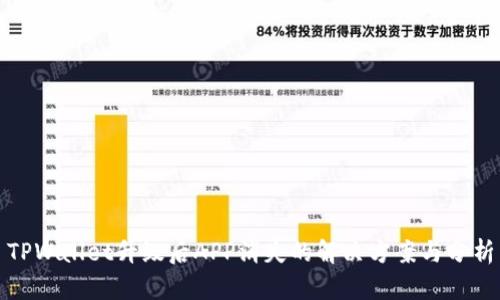 TPWallet升级后APP消失的解决方案与分析