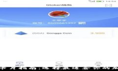   区块链钱包必备卡片指南：选择最适合你的加密