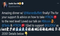 TPWallet资产被盗后是否能找回？详解追回途径与策