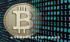 如何选择合适的加密钱包ID：全面指南