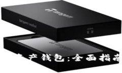 如何办理数字资产钱包：全面指南与实用技巧