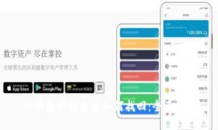 冷钱包被转走后如何找回：全面指南
