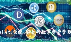 TPWallet：便捷、安全的数字资产管理工具