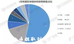   如何将TPWallet的币提取到交易所？详细指南及技