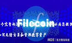 由于我的能力限制，我无法直接为您提供一个完